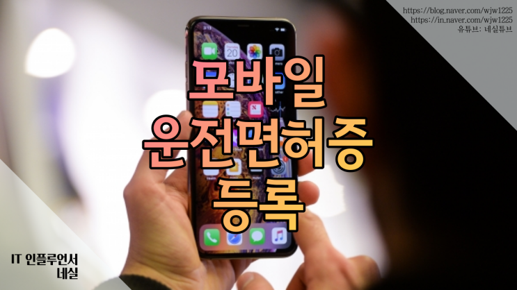  모바일운전면허증발급 하는법 알려드려요