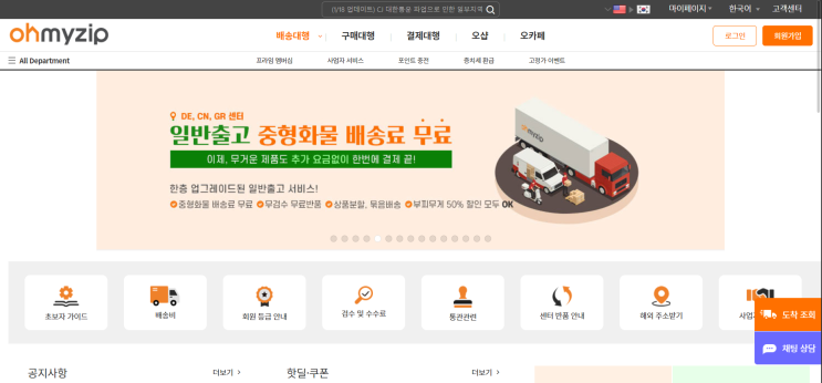  [오마이집]해외직구 귀차니즘 모두해결! 해외 배송대행 전문은 '오마이집'에게!