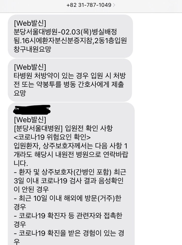 분당서울대병원 입원 / 1박에 150만원 특실(VVIP) 후기