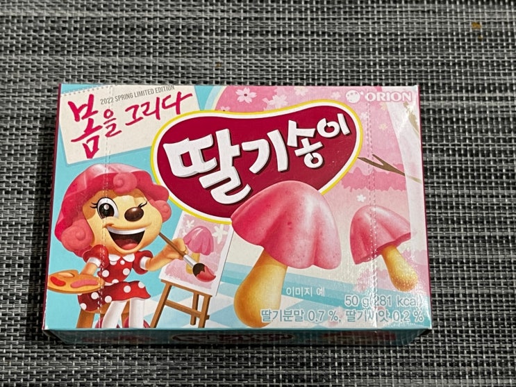  [CU신상 오리온 딸기송이] 시몬. 너는 아느냐? 봄이오는 소리를