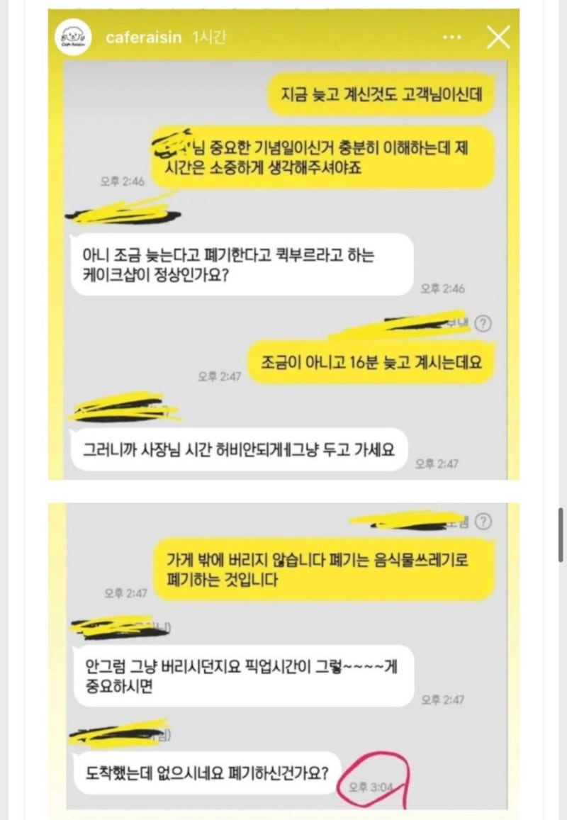 [카페 레이즌] 레터링 케이크 폐기 논란 : 네이버 블로그