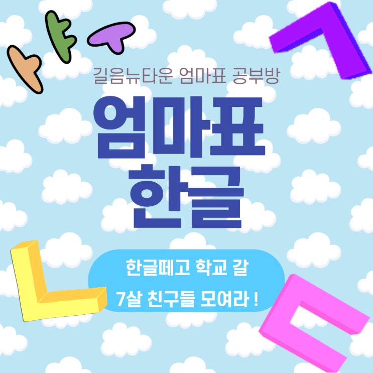  부탁해 조이쌤, 엄마표 한글, 디지털튜터, 엄마표공부방