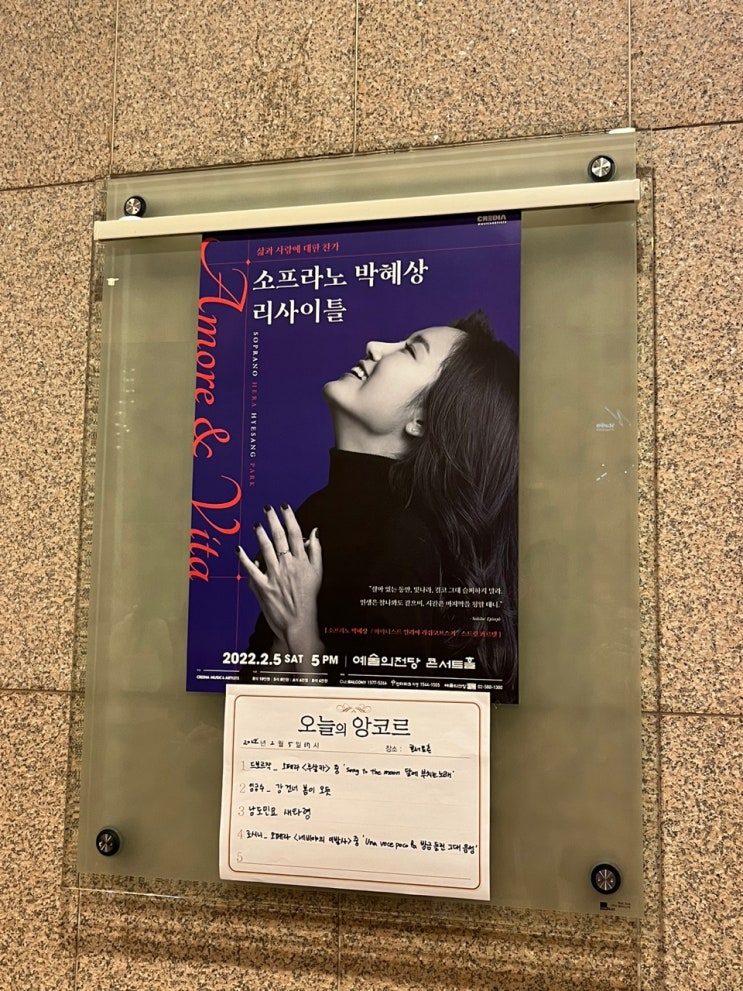 [예술의 전당후기] 천상의 목소리, 박혜상 소프라노