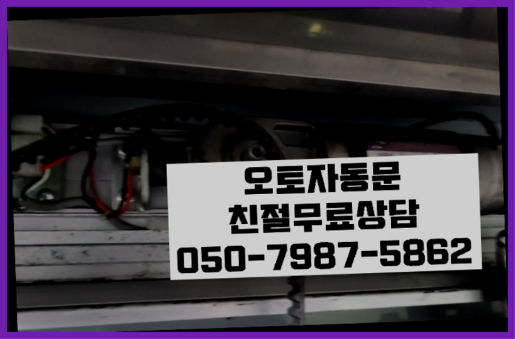  금광1동 유리자동문 자동문수리/설치/AS  목록 찾아보기