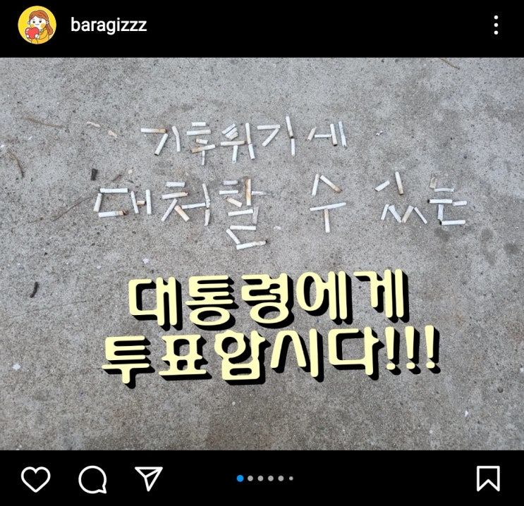  기후대선챌린지 2022년 투표 파이팅