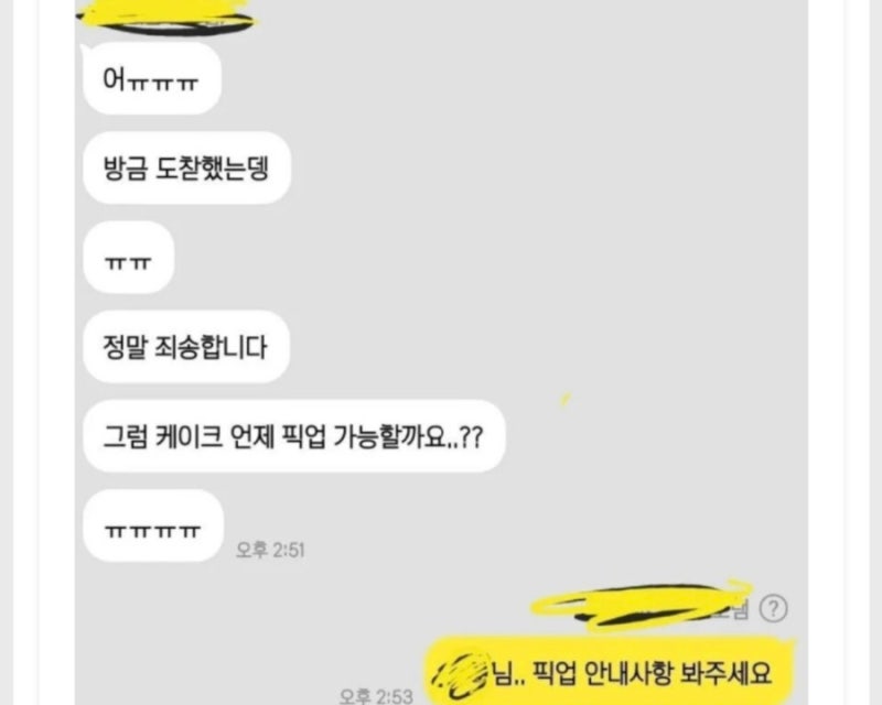 [카페 레이즌] 레터링 케이크 폐기 논란 : 네이버 블로그