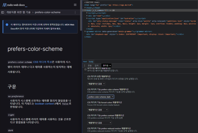 크롬 CSS prefers-color-scheme 다크테마(다크모드) 테스트 방법 : 네이버 블로그