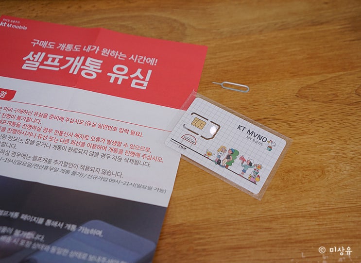  효도폰 알뜰폰 요금제 kt M 모바일 무제한 시니어 요금제