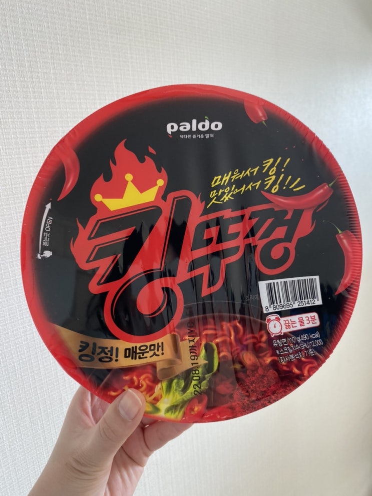  팔도 킹뚜껑 진짜 킹받는 매운맛