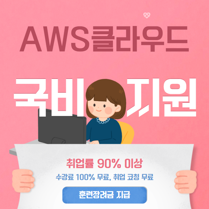  부산프로그래밍학원에서 수강료 지원 이벤트 진행 중