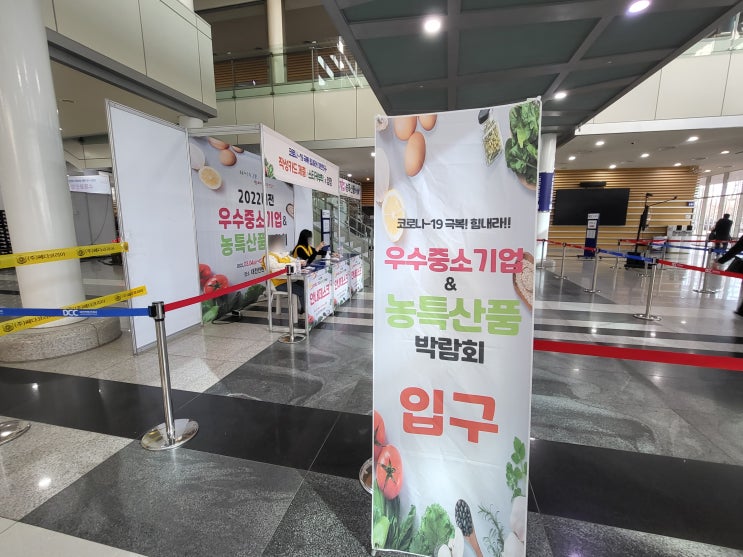  (대전 : DCC 박람회) 우수중소기업&농특산물 박람회 방문기!