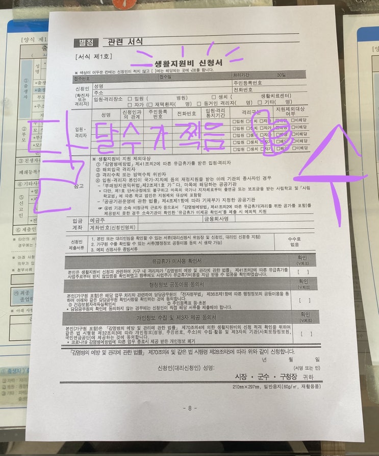  코로나 19 ️ 검사결과 통보시간, 동거인 확진 PCR검사, 가족관계증명서, 등본, 자가격리 지원금 신청 방법 ️