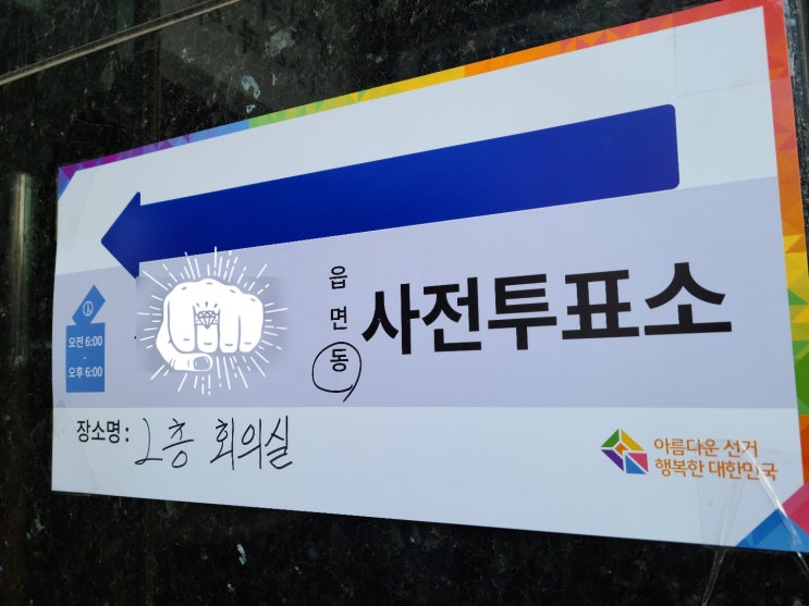  신성한 투표권 행사