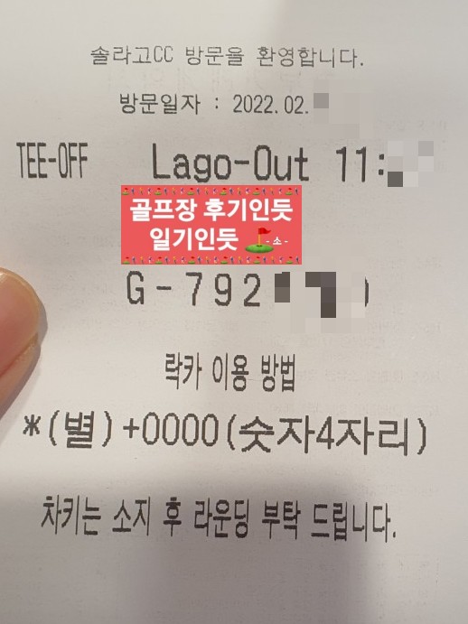  솔라고cc 라운딩 후기 2022년 2월 중순