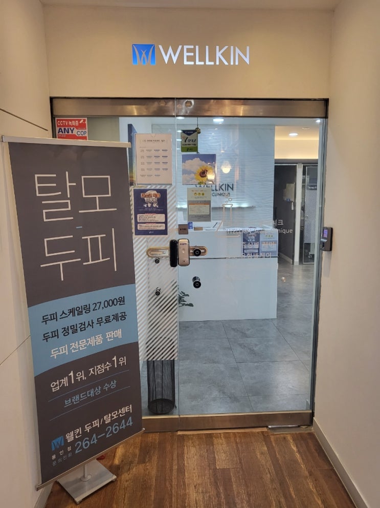  용인두피케어 웰킨두피탈모관리 용인수지점 ( 수지 탈모 두피 관리 )