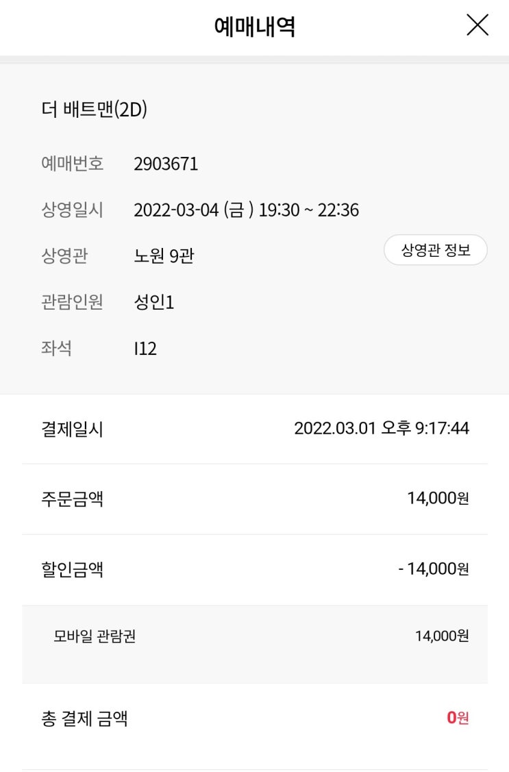  (영화) 더 배트맨 _ kt vip 무료 / 영화 할인권