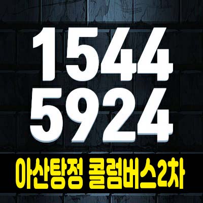 아산탕정 더콜럼버스2차 용두리 지식산업센터,라이브오피스,상가 사전의향서접수,분양가 모델하우스 일정안내 아산탕정 더콜럼버스2차 용두리 지식산업센터,라이브오피스,상가 사전의향서접수,분양가 모델하우스 일정안내