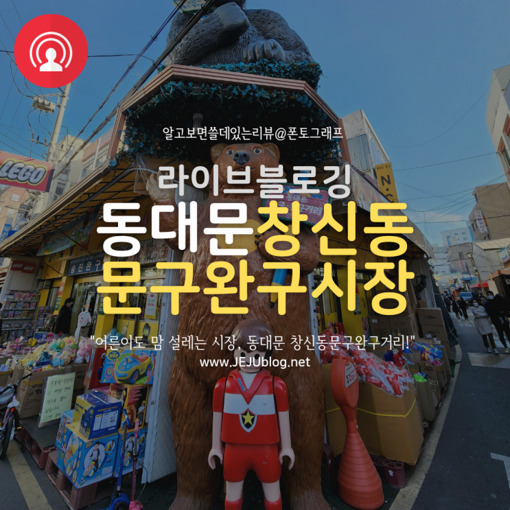  어른이도 즐거운 창신동문구완구시장! 동대문완구문구거리 방문기 (feat.이십이년삼월)