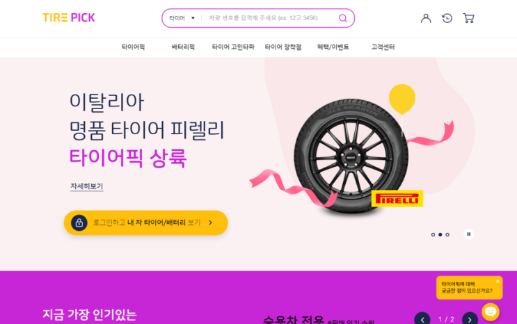  타이어픽 타이어 할인 쿠폰 받고 온라인 으로 싸게 교체하세요 