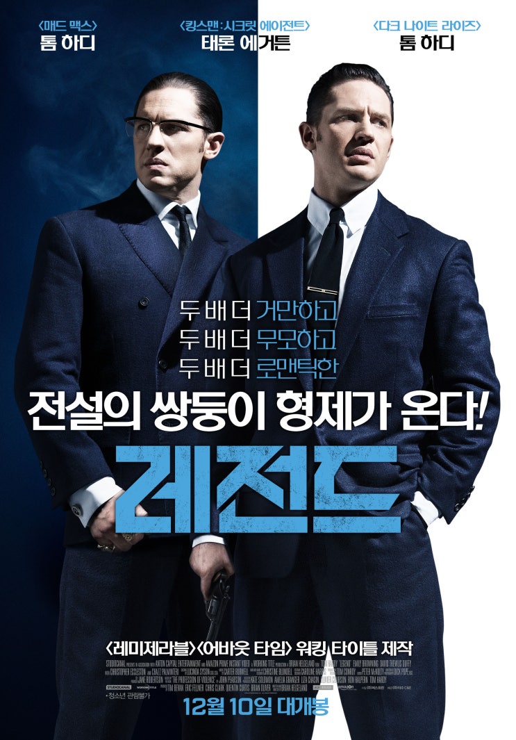  영국 전설적인 갱단 크레이 형제의 영화 레전드(Legend) / 정보, 후기, 평점, 흥행, 리뷰 / 넷플릭스