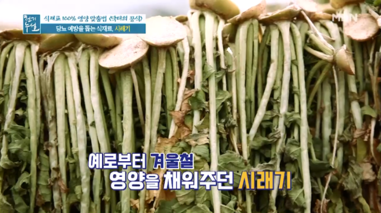  시래기: 당뇨 예방을 돕는 식재료