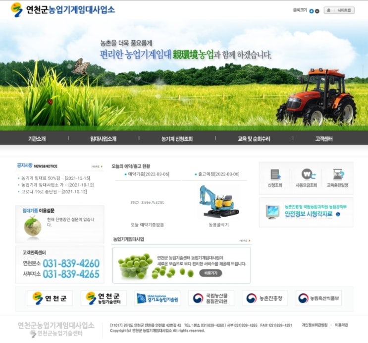  연천군농업기술센터 연천농기계임대사업소 연천군 농업인 농기계대여하기
