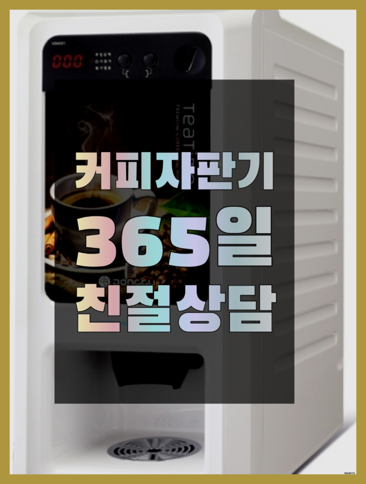  신흥1동 커피머신렌탈  무상임대/렌탈/대여/판매 저렴한 올커벤  무료인 곳
