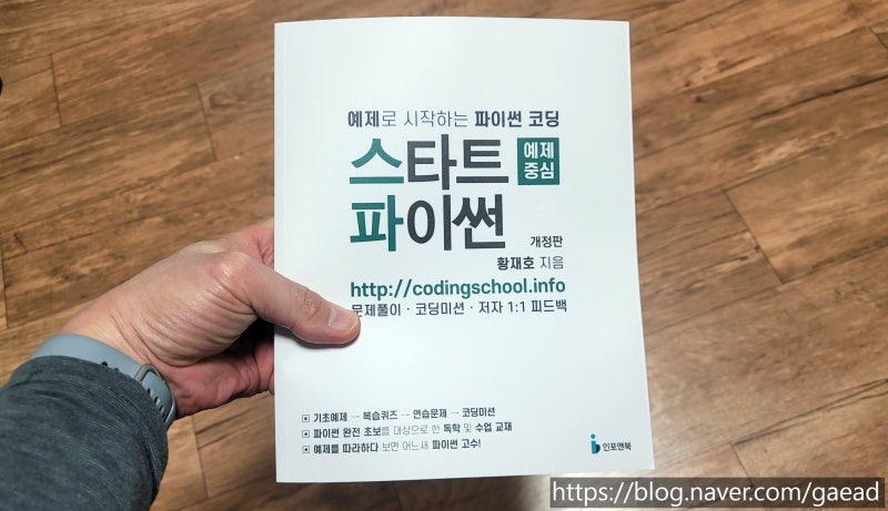 초보자도 배우기 쉬운 파이썬책 추천~!