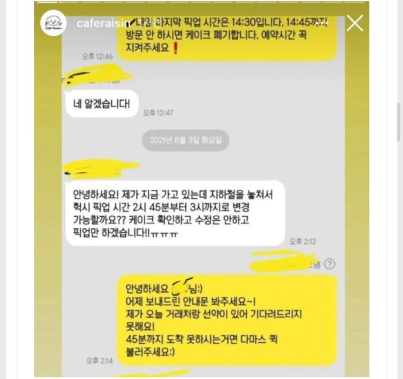 [카페 레이즌] 레터링 케이크 폐기 논란 : 네이버 블로그
