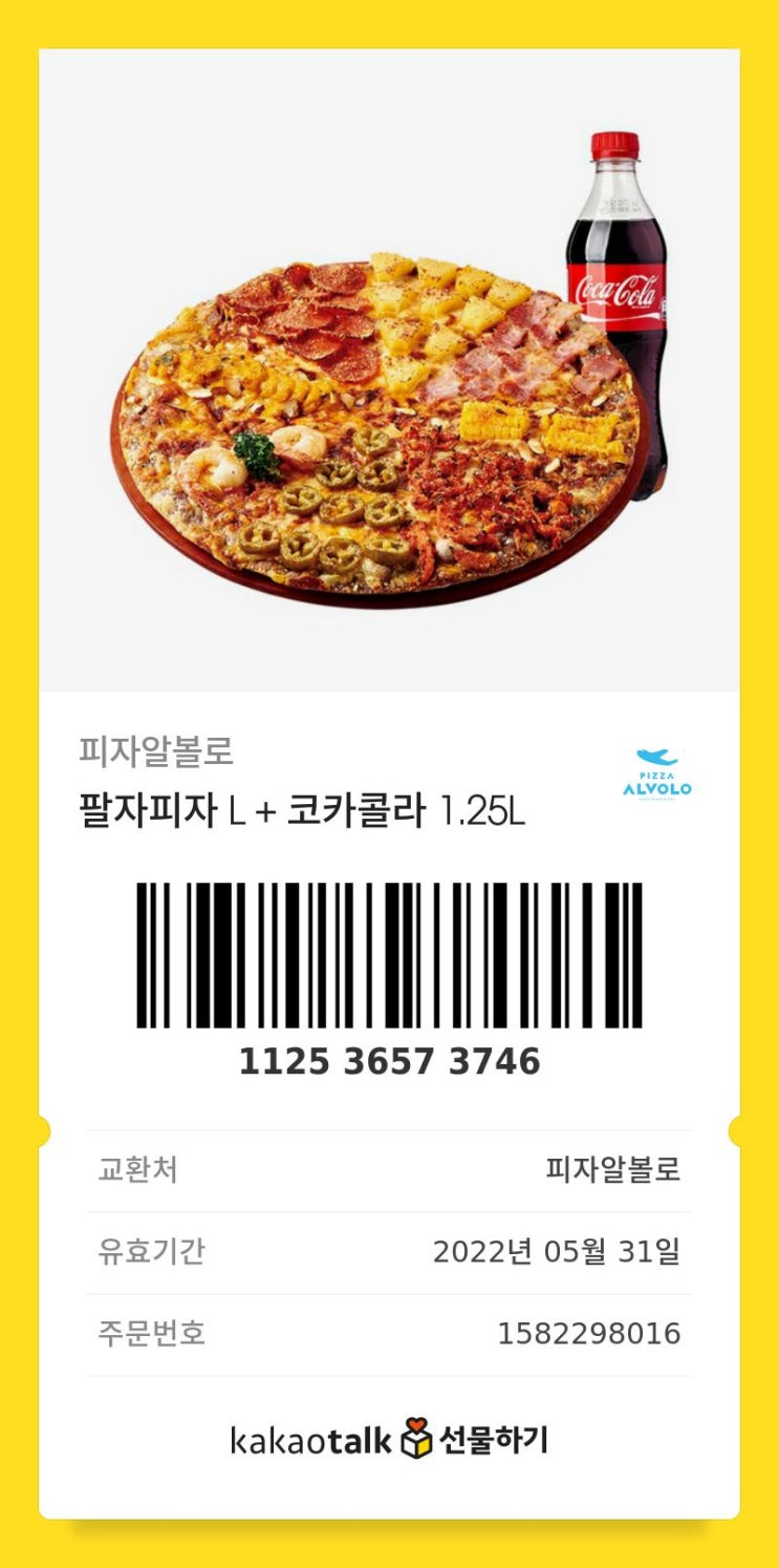  피자 알볼로 '팔자 피자'를 먹고 팔자 피기를 바라며~