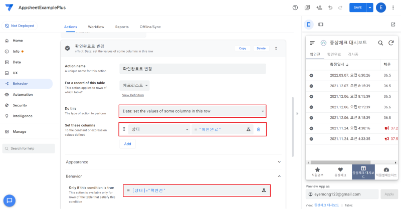 앱시트(Appsheet) 사용법 | 액션(Action)으로 특정 컬럼의 값을 바꾸는 버튼 만들기 유튜브 강의 : 네이버 블로그