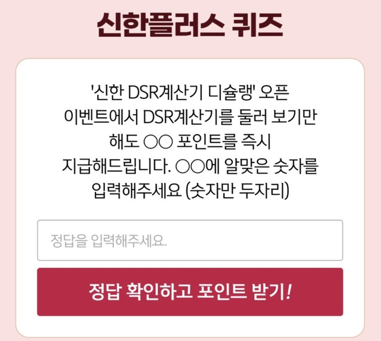  3월 7일(월) 신한 위드(WITH)퀴즈 / 쏠퀴즈 / OX퀴즈