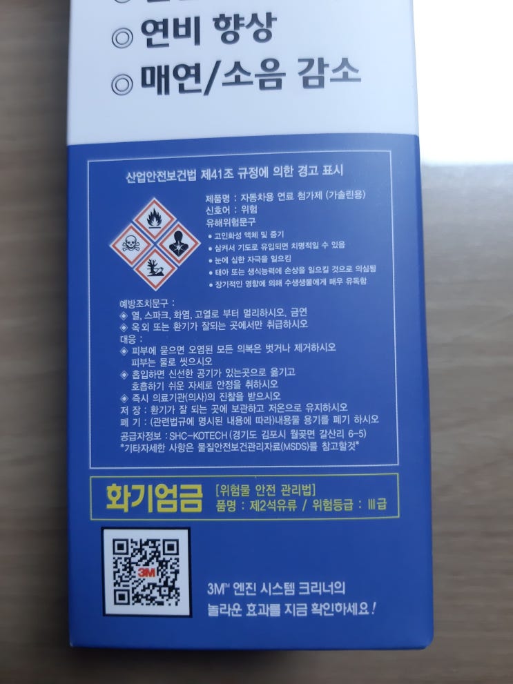  3M 연료 첨가제
