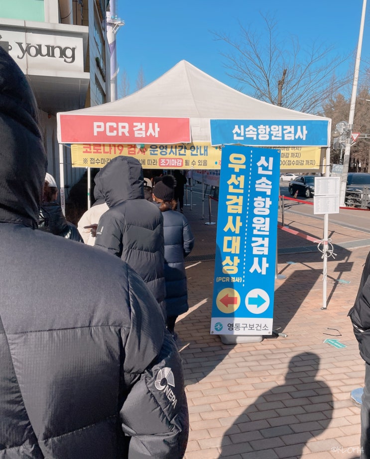  영통보건소 주말 PCR검사 후기 (+검사 대상자, 시간 등 팁)