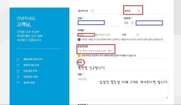  한진택배 불친절 불만족 사례 신고 방법, 후기