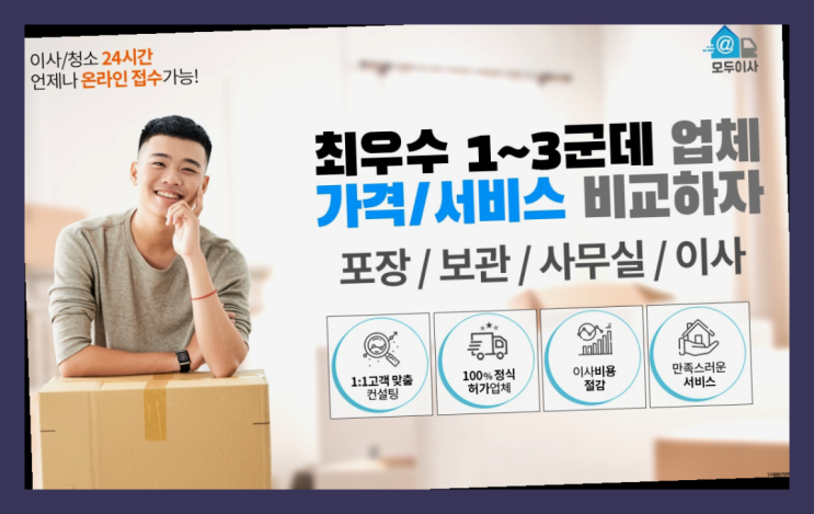  황금동 서울원룸포장이사? 직접 추천하는 이사업체  진리네요~