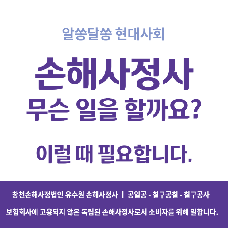  손해사정사 하는 일 알기 쉽게 설명해 드립니다.