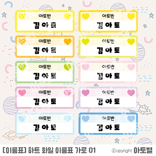  어린이집/유치원 <이름표> 하트 화일 이름표, 햇님 화일 이름표 가로&세로형, 무료샘플 화이트데이 라벨지 업데이트 완료!