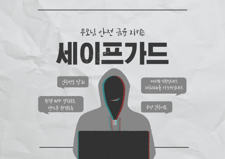  PASS세이프가드 스미싱, 피싱, 보이스피싱 피해 보상 받고 싶다면?