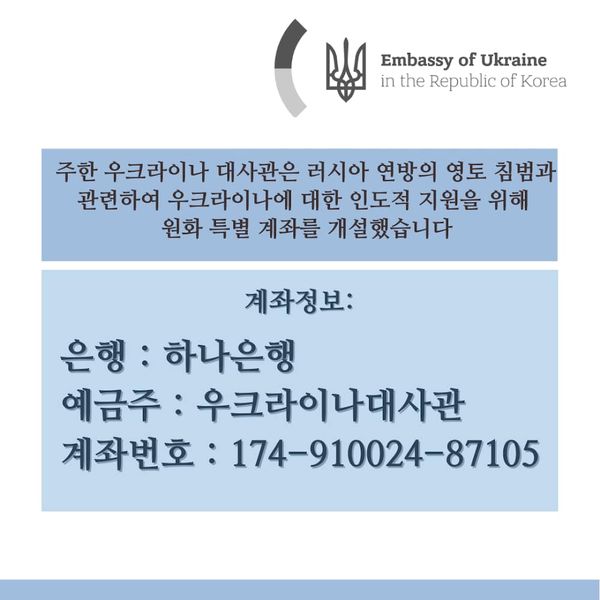  우크라이나 기부 방법 - 대사관, 해피빈