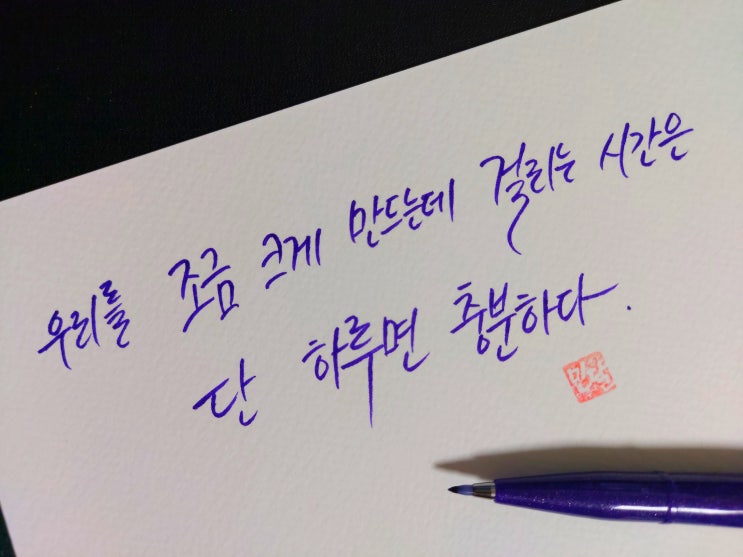  [1일 1캘리그라피] 파울 클레 명언 1