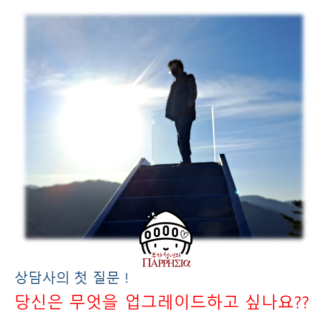  심리상담자의 첫 질문