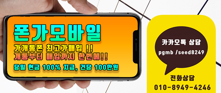 폰테크 안전하게 선택하는방법 폰테크 안전하게 선택하는방법