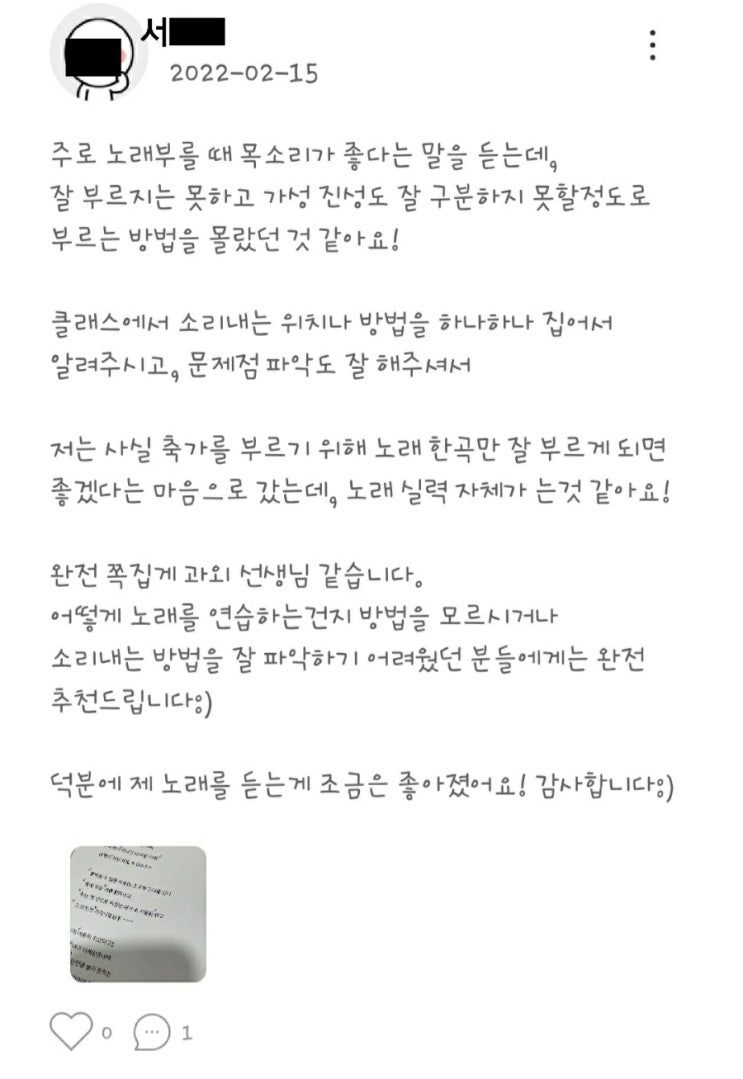  [광진구/잠실/건대 발성 및 보컬레슨]어플 탈잉을 통해 방문하신 서oo님 레슨후기
