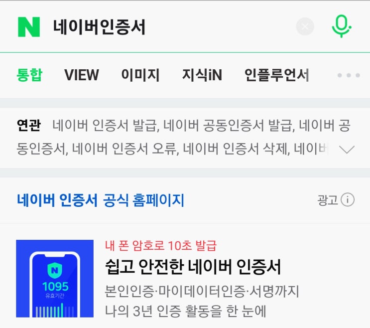  네이버인증서 발급 너무 쉬워요^^