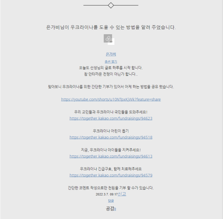  클릭만으로 우크라이나 천원 기부에 동참 해보세요!