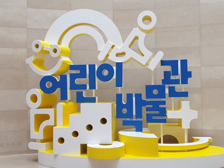  국립중앙박물관 어린이박물관 반가사유상 서울 아이와 가볼만한곳