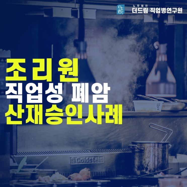  조리원 폐암 산재신청