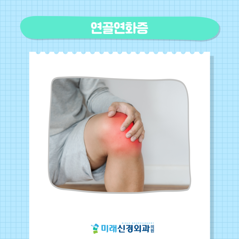 심한 무릎통증 전 구월동정형외과 2