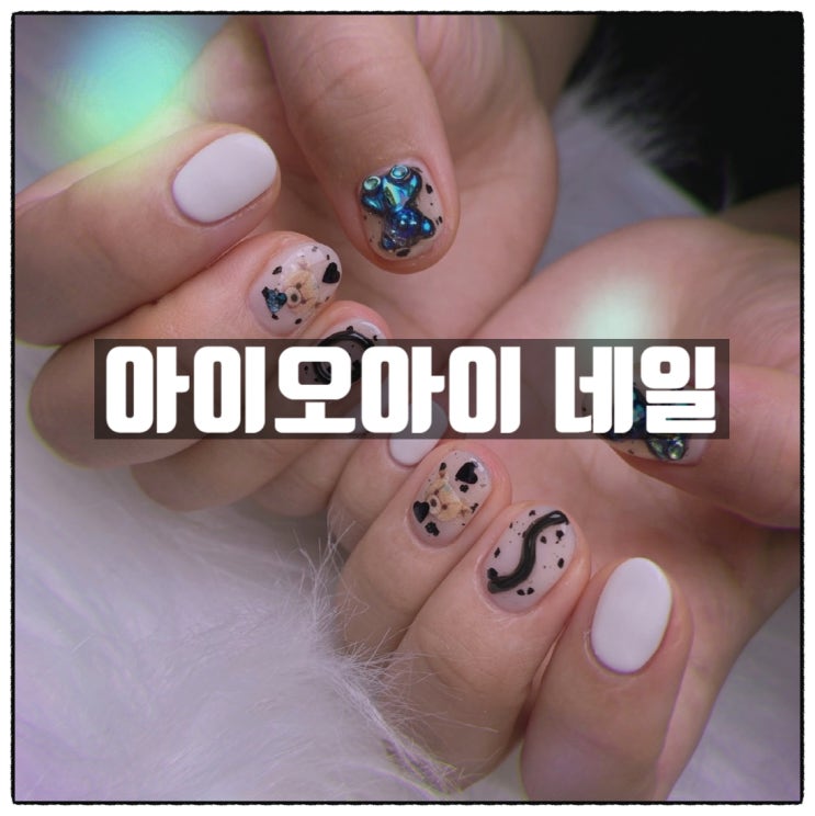 홍대네일아트 아이오아이 홍대네일샵 소개 홍대네일아트 아이오아이 홍대네일샵 소개